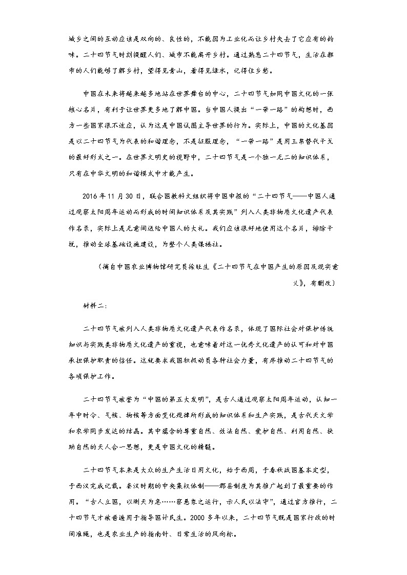 2021-2022学年山东省济宁市一中高三下学期模拟检测语文试题含解析第2页