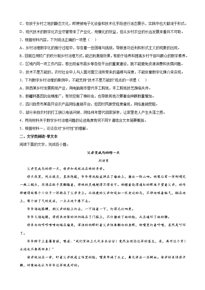 2022届湖北省荆州市荆州中学等四校高三模拟联考(三)语文试题含解析第3页