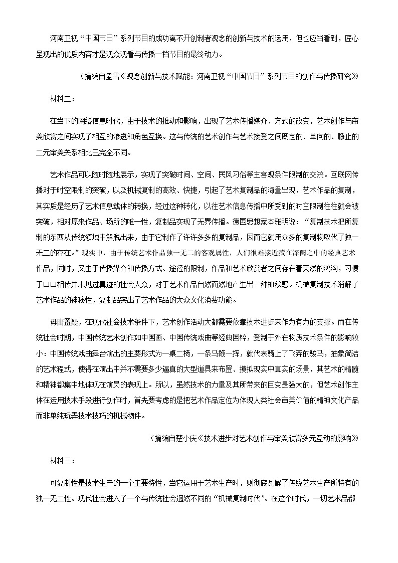 2022届福建省泉州市第五中学(泉州市高中毕业班)高三质量检测(五)语文试题含解析第2页
