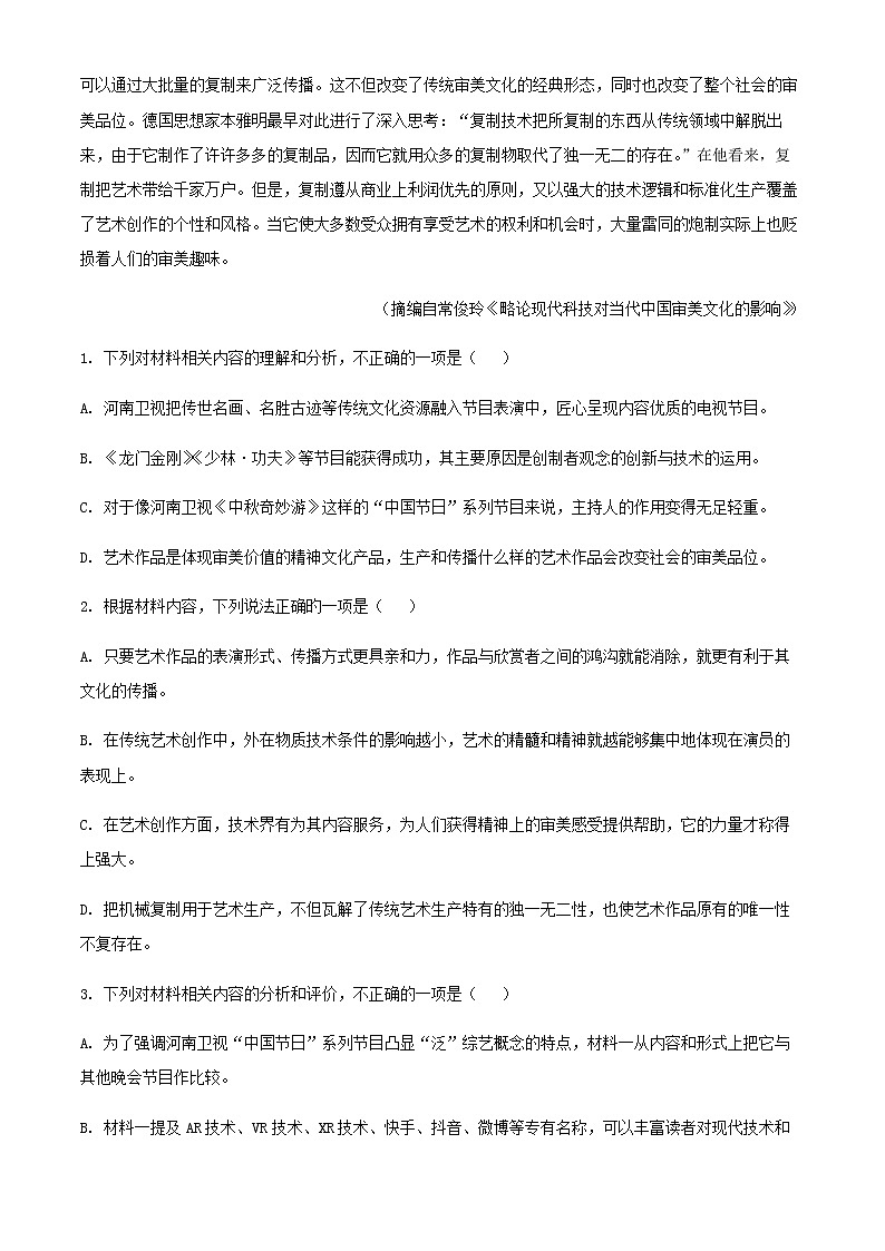 2022届福建省泉州市第五中学(泉州市高中毕业班)高三质量检测(五)语文试题含解析第3页
