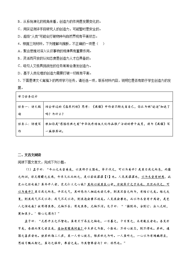 2022届北京市首都师大附中高三三模语文试题含解析03