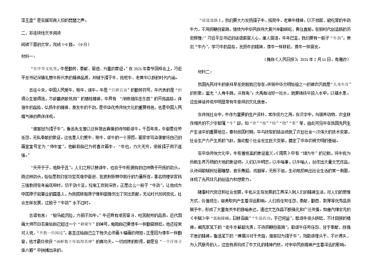 2022届天津市南开中学高考语文模拟考场仿真演练卷01含解析第2页
