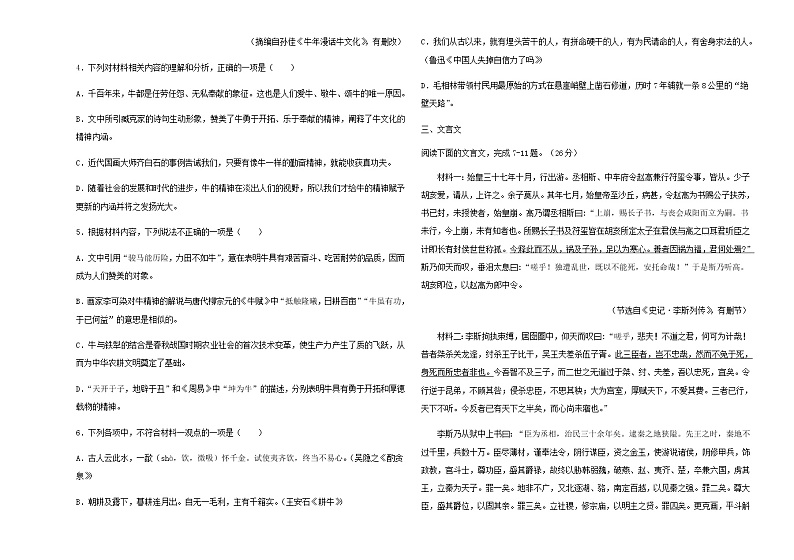 2022届天津市南开中学高考语文模拟考场仿真演练卷01含解析第3页