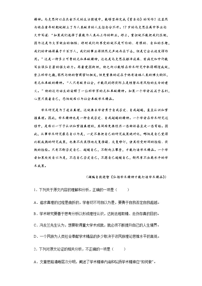 2021-2022学年河南省南阳市高二下学期第四次月考语文试题含解析第2页