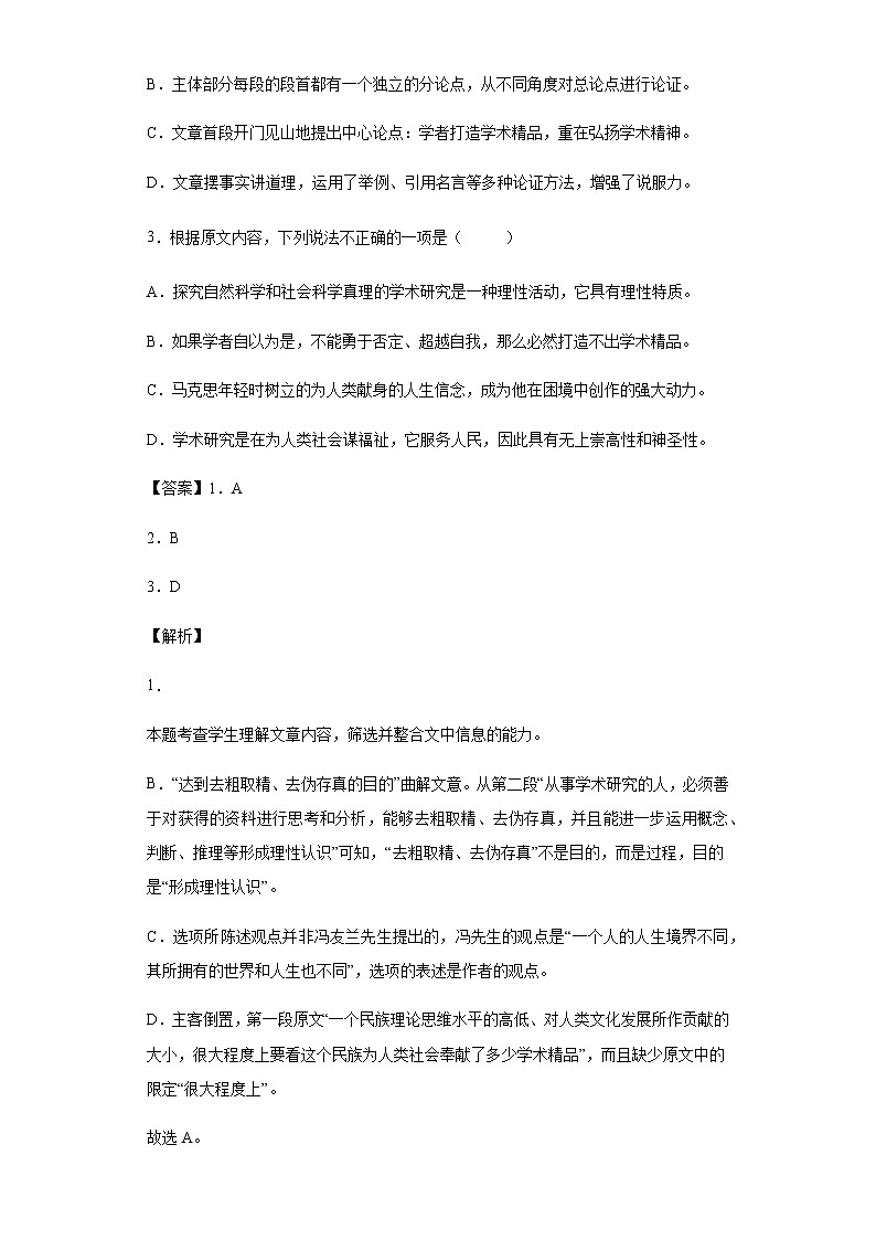 2021-2022学年河南省南阳市高二下学期第四次月考语文试题含解析第3页