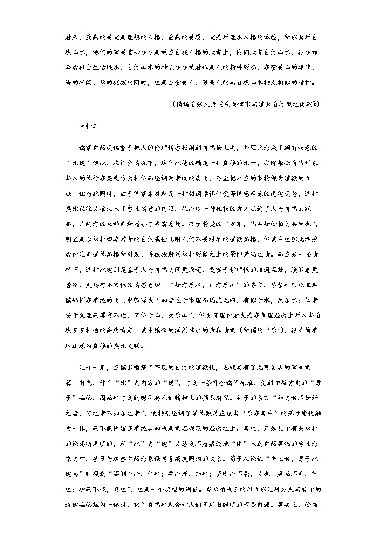 2021-2022学年山东省菏泽市一中高二5月学情检测语文试题含解析02