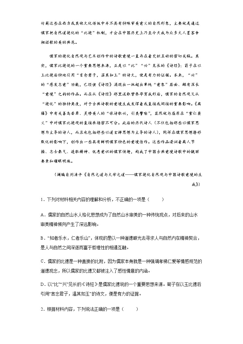 2021-2022学年山东省菏泽市一中高二5月学情检测语文试题含解析03