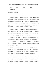 2021-2022学年江西省九江市一中高二5月月考语文试题含解析