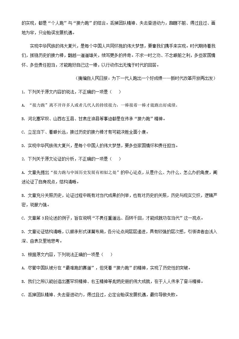 2021-2022学年安徽省合肥市第一六八中学高二下学期期中语文试题含解析02
