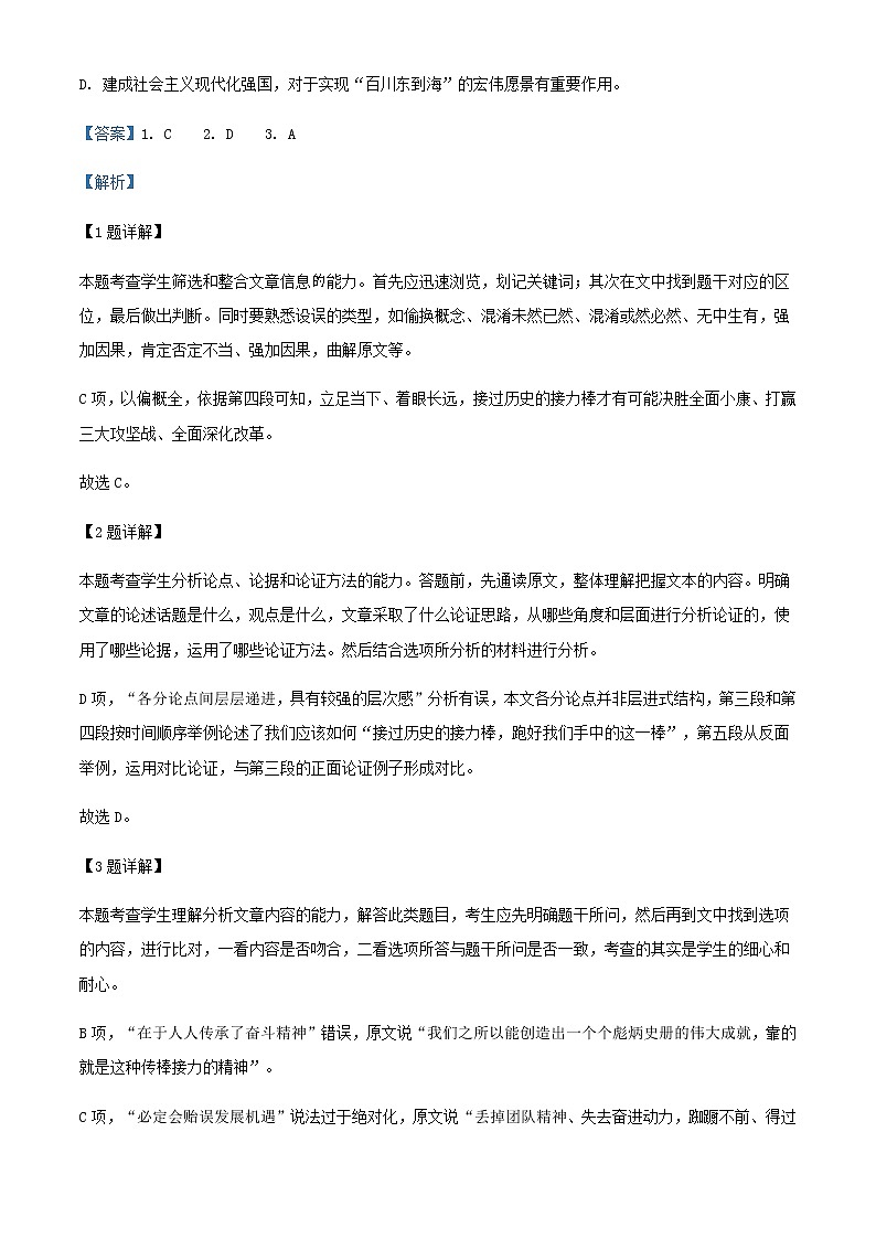 2021-2022学年安徽省合肥市第一六八中学高二下学期期中语文试题含解析03