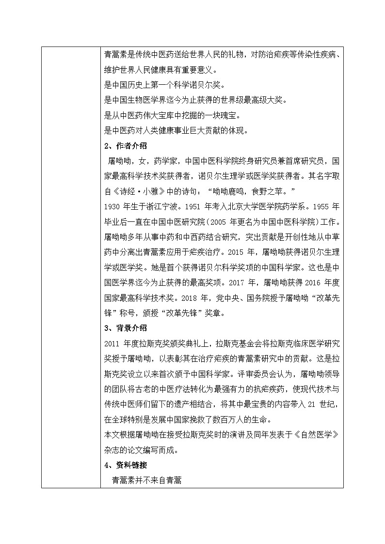 1.7.1《青蒿素:人类征服疾病的一小步》课件+教案+练习02