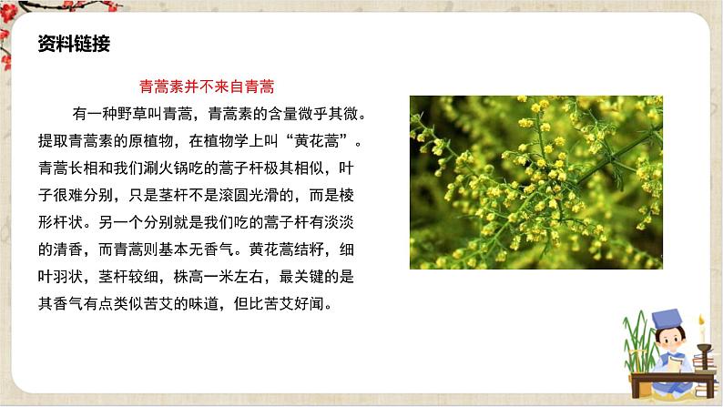 1.7.1《青蒿素:人类征服疾病的一小步》课件+教案+练习06