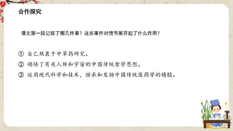1.7.1《青蒿素:人类征服疾病的一小步》课件+教案+练习07