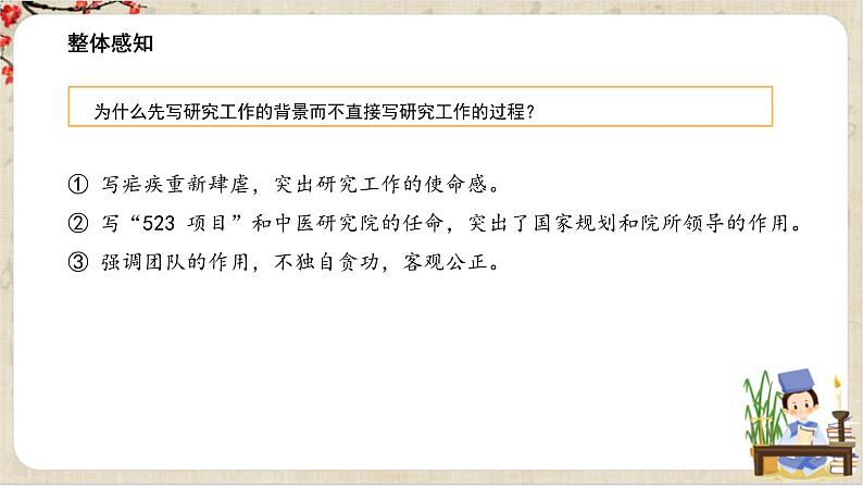 1.7.1《青蒿素:人类征服疾病的一小步》课件+教案+练习08