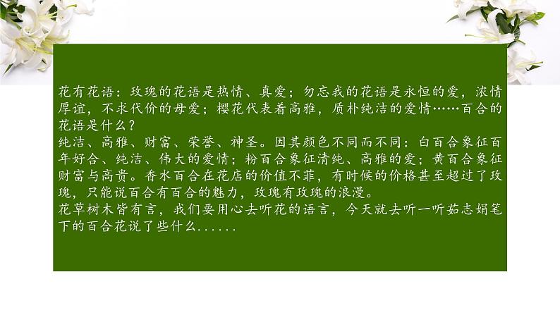 2022-2023学年统编版高中语文必修上册3.1《百合花》课件38张08