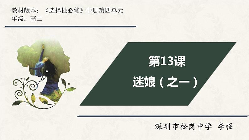 高中语文《迷娘》(之一)课件第1页