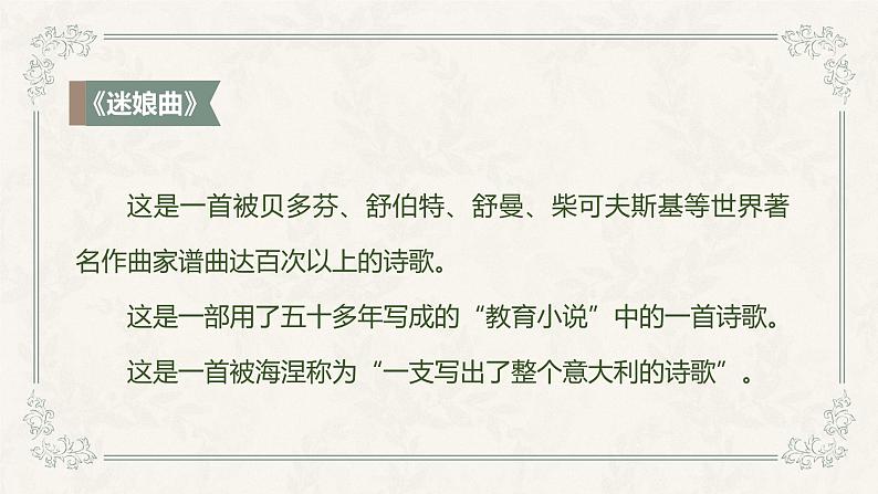 高中语文《迷娘》(之一)课件第2页