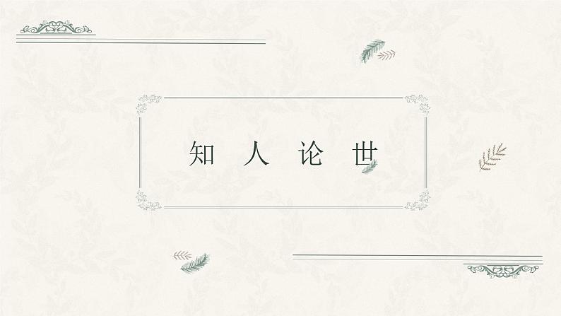 高中语文《迷娘》(之一)课件第3页