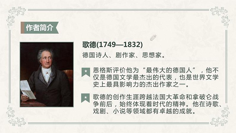 高中语文《迷娘》(之一)课件第4页