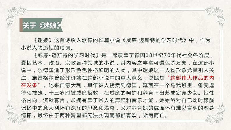 高中语文《迷娘》(之一)课件第5页
