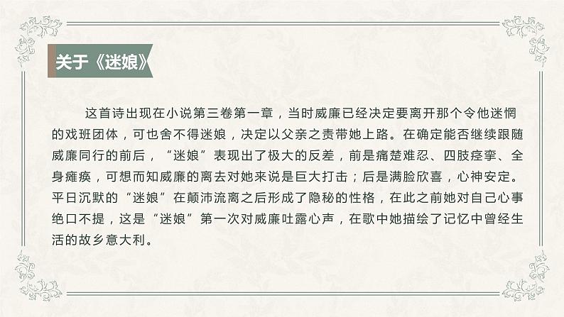 高中语文《迷娘》(之一)课件第6页