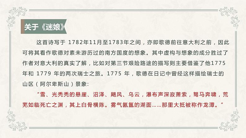 高中语文《迷娘》(之一)课件第7页