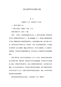 湖北省高考语文模拟试卷1
