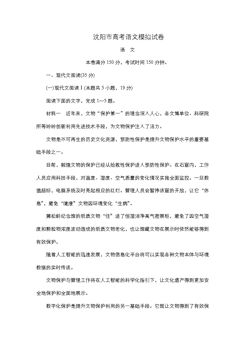 沈阳市高考语文模拟试卷第1页