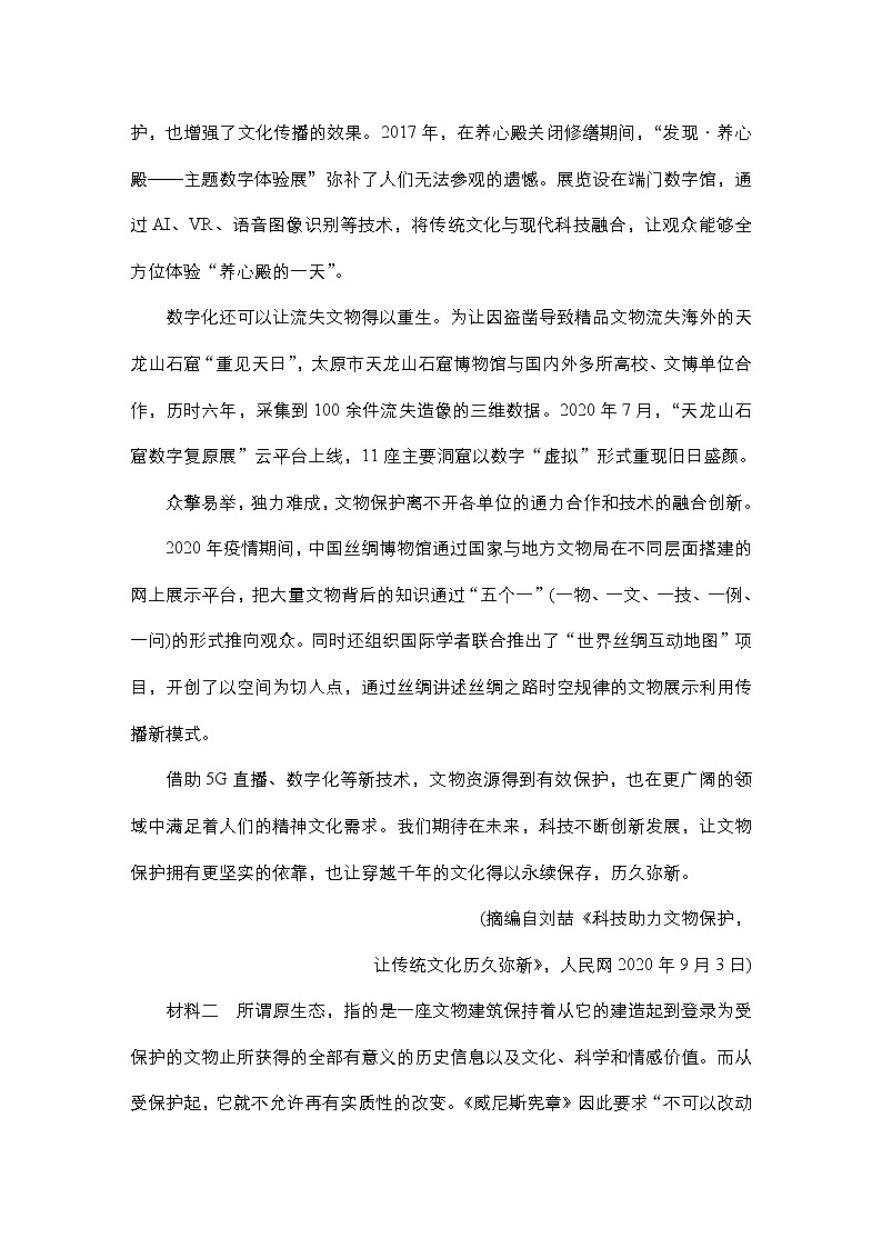 沈阳市高考语文模拟试卷第2页