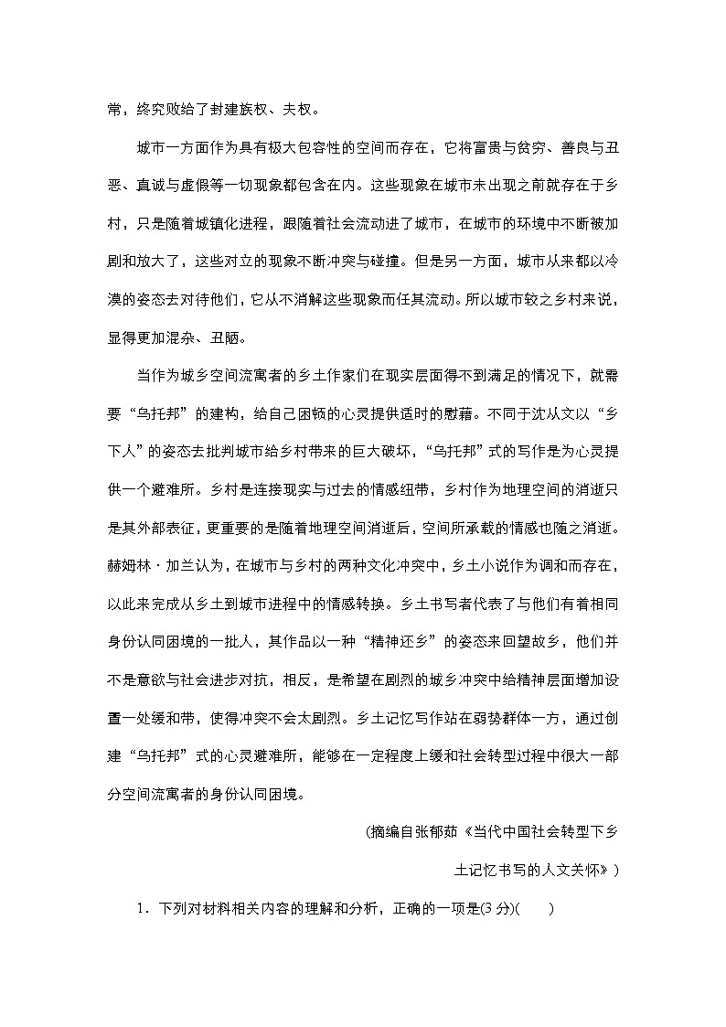 海口市高考语文模拟试卷第3页