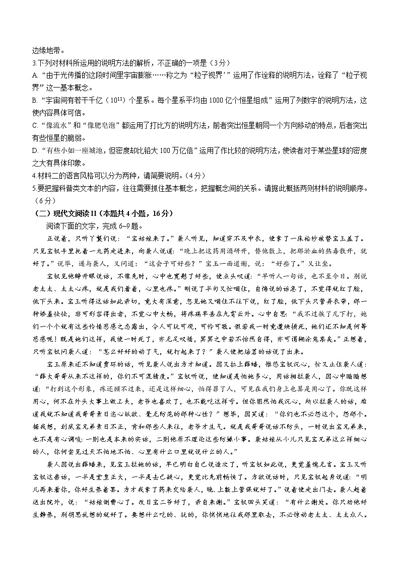 2022肇庆高二下学期期末考试语文含解析03