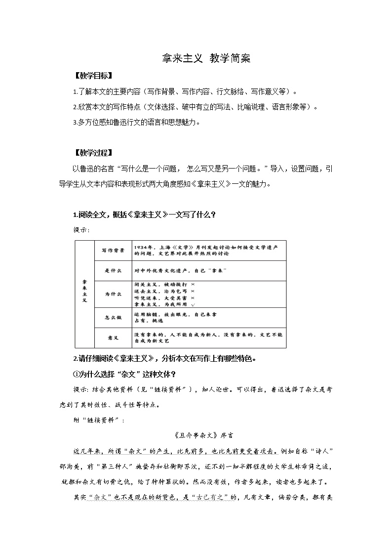 语文人教统编版12 拿来主义教学设计及反思