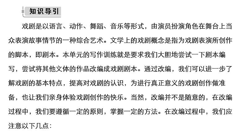 统编版高中语文必修下册课件--第二单元 单元写作——戏剧改编与戏剧文学短评写作第2页