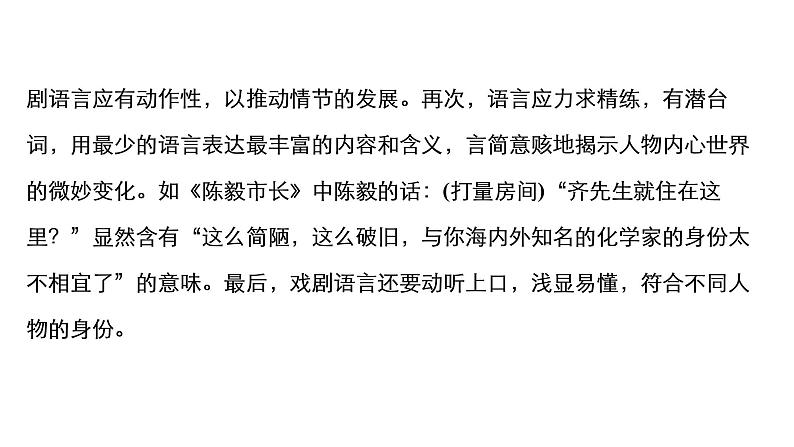 统编版高中语文必修下册课件--第二单元 单元写作——戏剧改编与戏剧文学短评写作第5页