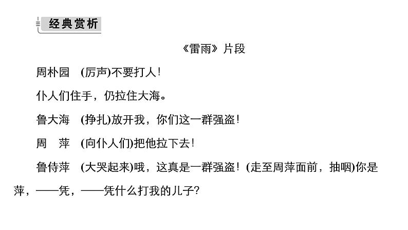 统编版高中语文必修下册课件--第二单元 单元写作——戏剧改编与戏剧文学短评写作第6页