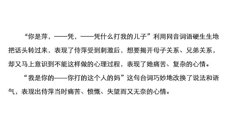 统编版高中语文必修下册课件--第二单元 单元写作——戏剧改编与戏剧文学短评写作第8页
