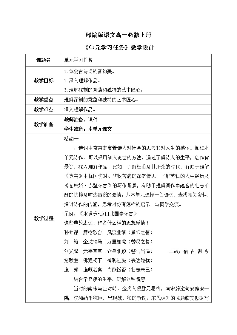 三单元学习任务课件+教学设计01