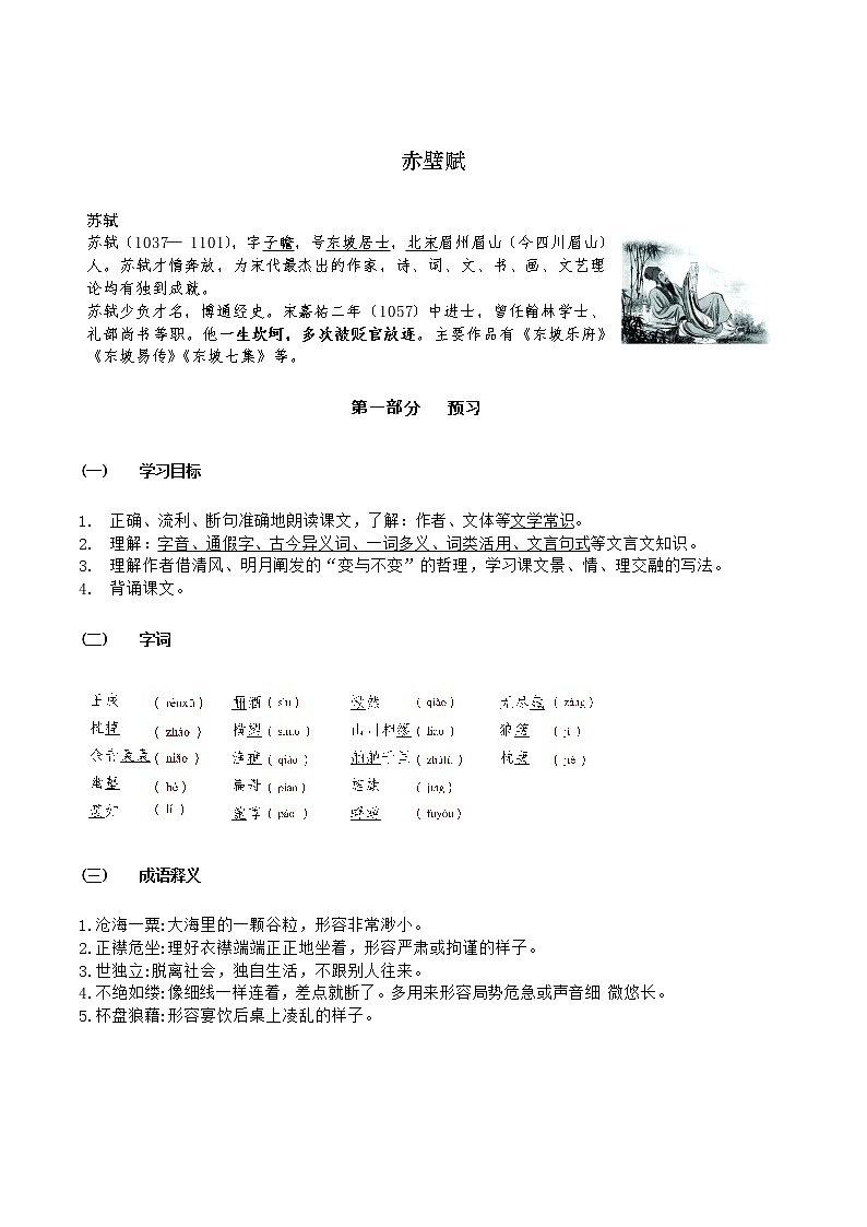 3赤壁赋 学案第1页