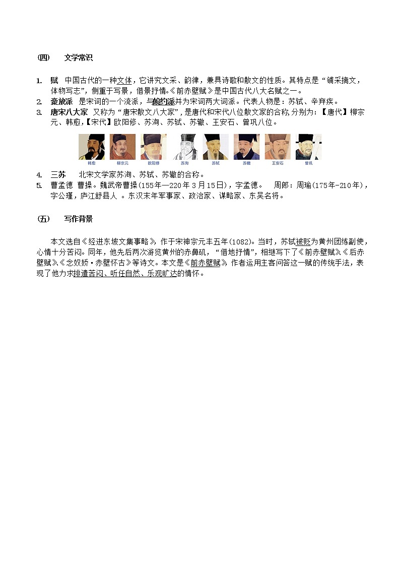3赤壁赋 学案第2页