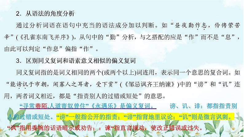 2023届高考语文复习:文言文复习精讲——偏义复词+课件22张第7页