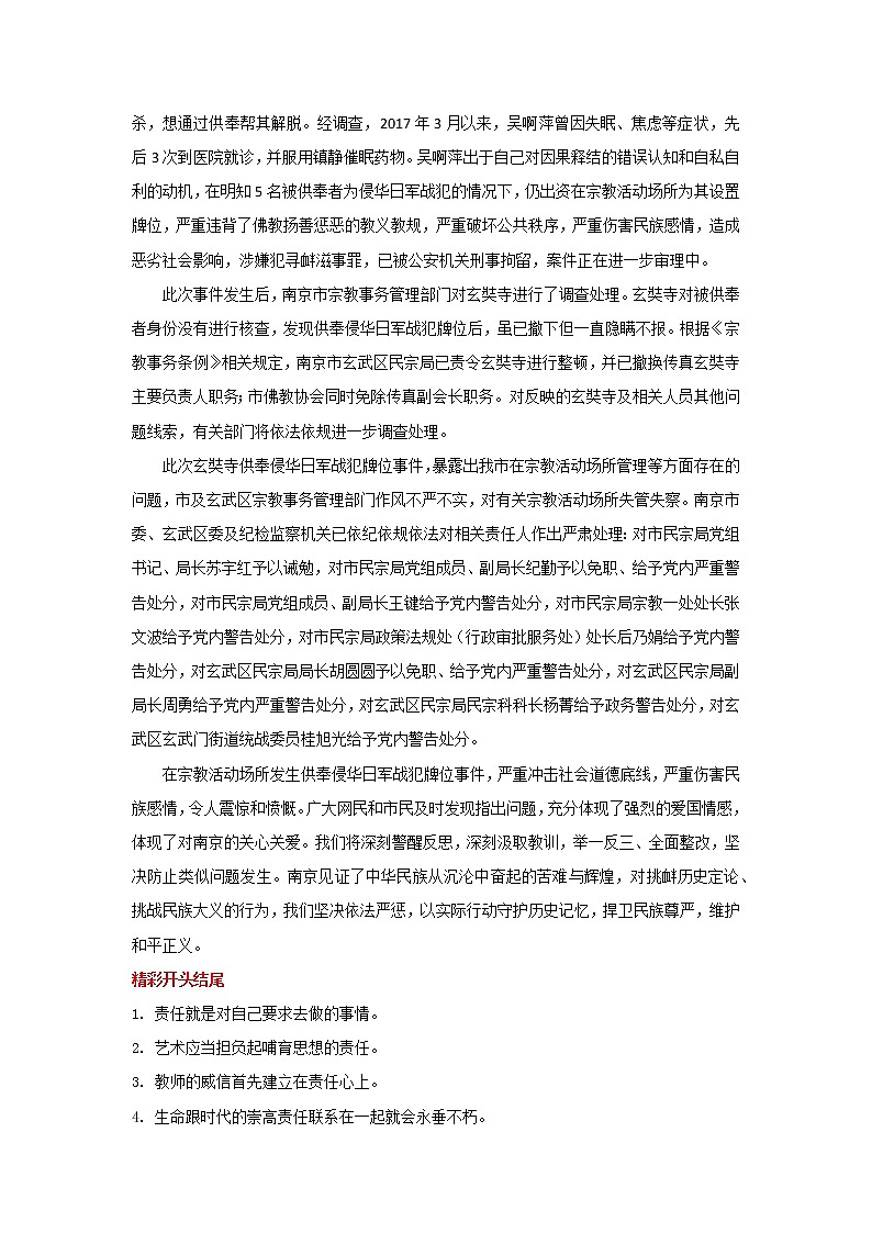 2023年高考语文作文热点素材月月清(7月刊)——南京玄奘寺事件02