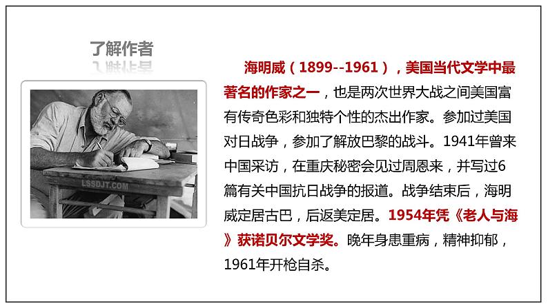 9《老人与海(节选)》(课件)(部编版选择性必修上册)第5页