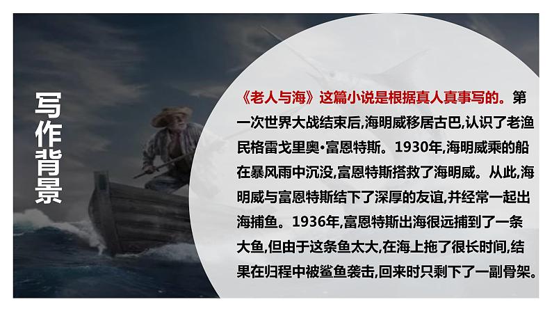 9《老人与海(节选)》(课件)(部编版选择性必修上册)第7页
