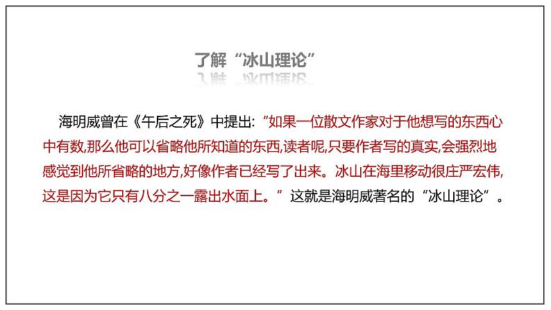 9《老人与海(节选)》(课件)(部编版选择性必修上册)第8页