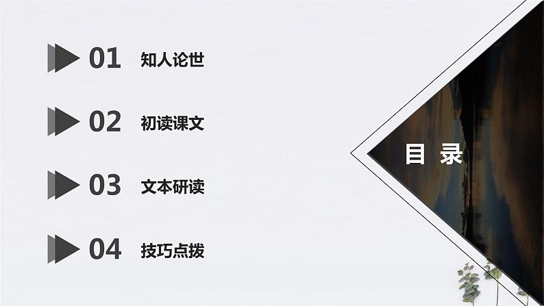 8《复活(节选)》(课件)(部编版选择性必修上册)03