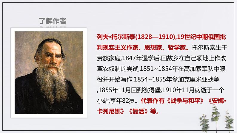 8《复活(节选)》(课件)(部编版选择性必修上册)05