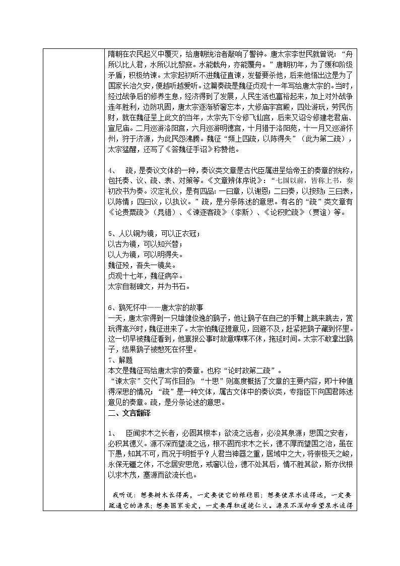 1.15.1《谏太宗十思疏》课件+教案+练习02