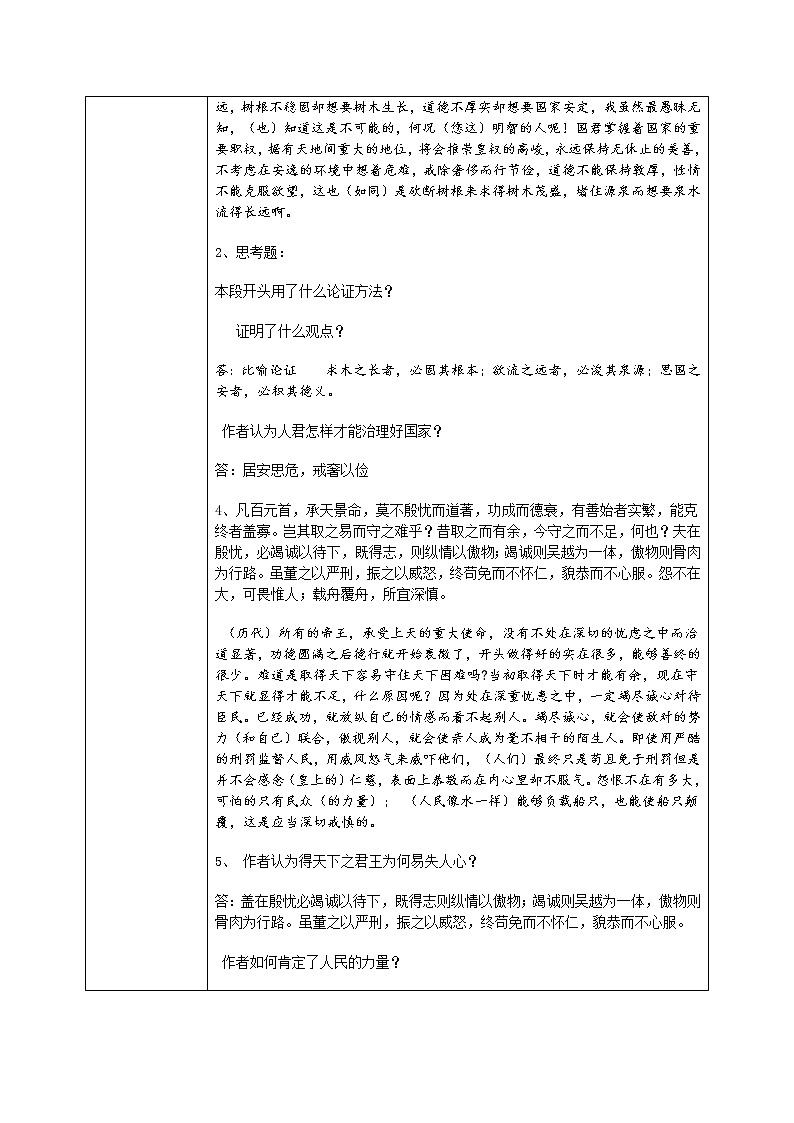 1.15.1《谏太宗十思疏》课件+教案+练习03