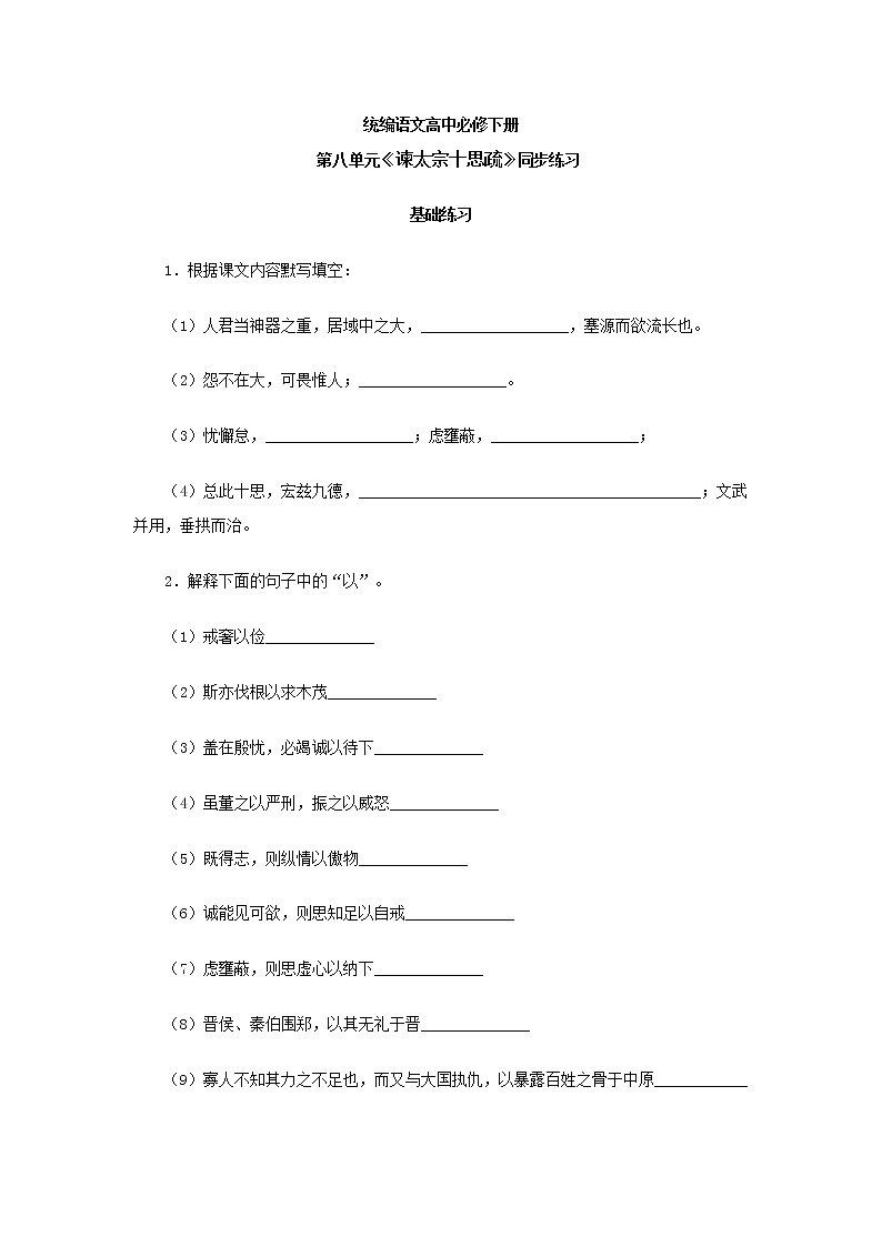 1.15.1《谏太宗十思疏》课件+教案+练习01