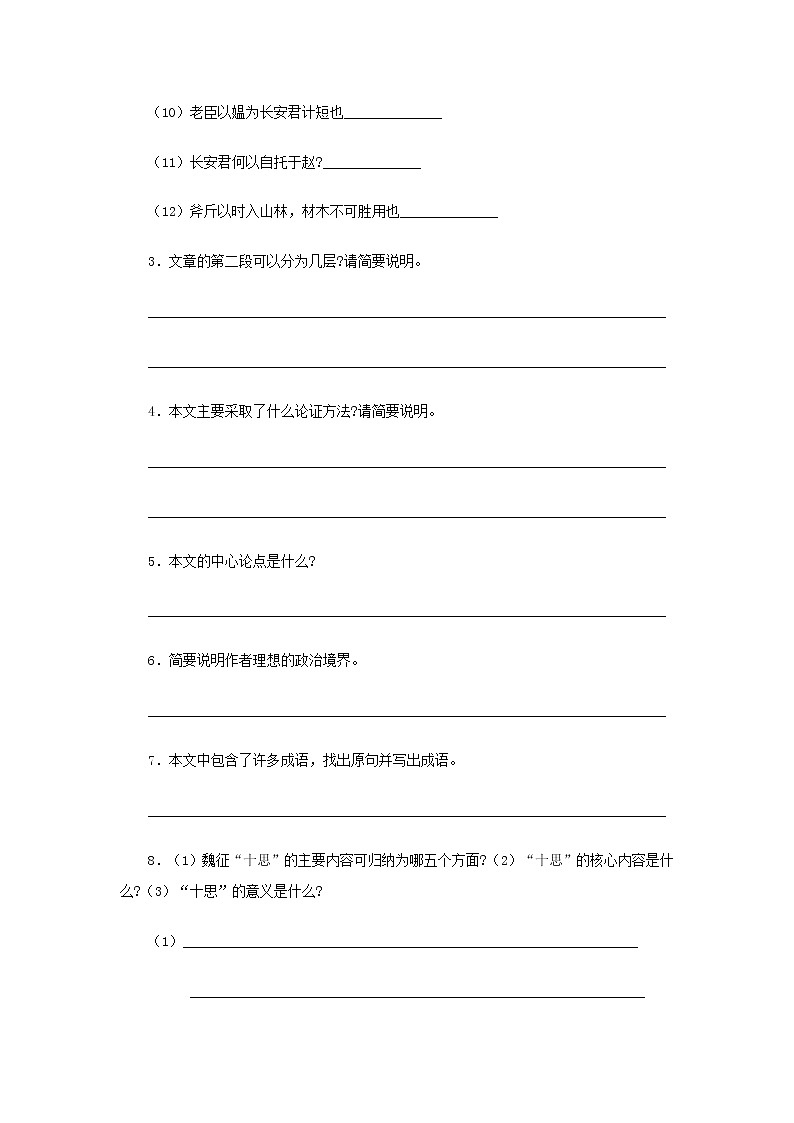 1.15.1《谏太宗十思疏》课件+教案+练习02